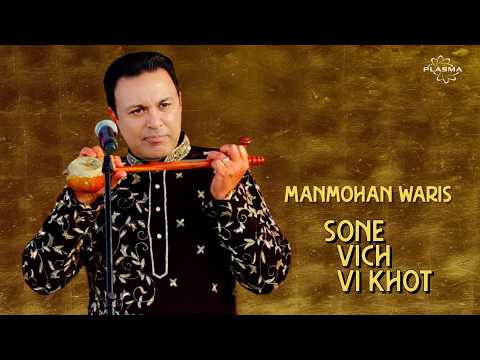 Sone Vich Vi Khot — watch video