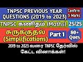 Simplification சுருக்குதல் Part 1 2019 To 2023 TNPSC Questions Tnpsc Maths Pre