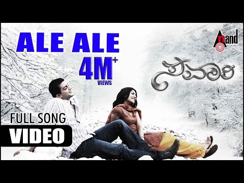 Ale Ale Aleyo Video Song | Savari | Raghu Mukherjee | Kamalinee Mukherjee | Karthik | Rita