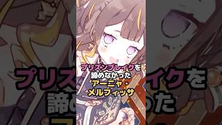 プリズンブレイクを諦めなかったアーニャ・メルフィッサ #ホロライブ #vtuber #anyamelfissa