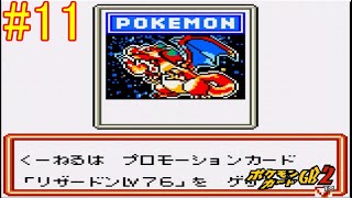 【ポケモンカードGB2】みんな大好きリザードン part11