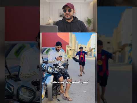 المعنى الحقيقي ديال شد فالقالب 😂😂