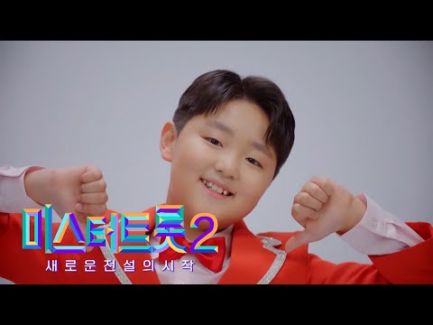 [미스터트롯2]전기호 - 예선참가자