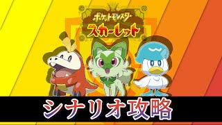 【ポケモンSV】#2 宝探しの冒険 -✧- 生放送 -✧- 【シナリオ攻略】