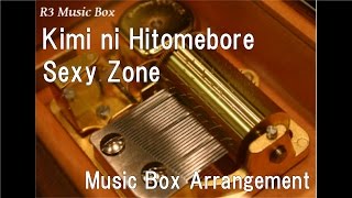 Kimi ni Hitomebore/Sexy Zone [Music Box]