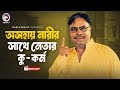 Bad Deeds Of The Leader With Helpless Women Baghe Baghe Lorai Bangla Movie Clip Alexander Bo