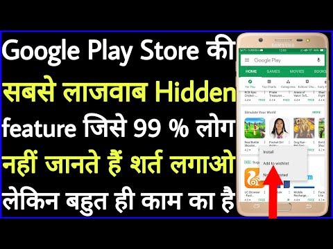 Google Play Store secret feature // Amazing secret feature of Google Play Store Video