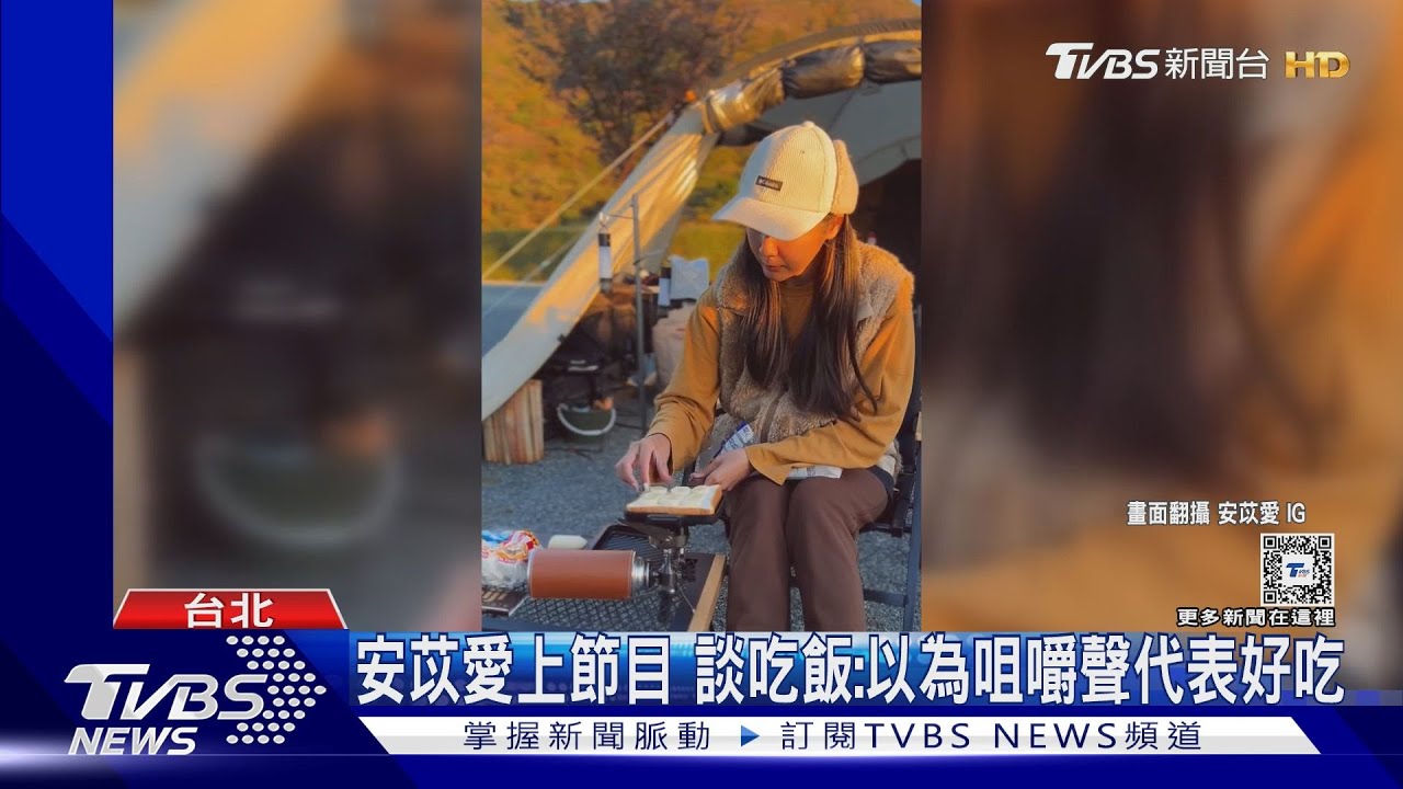 女星稱「南部教育吃飯嘖嘖聲」遭質疑戰南北 道歉:節目剪輯過