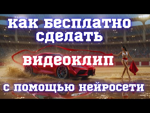 Как бесплатно сделать видеоклип с помощью нейросети GROK | Быстро, законно и качественно!