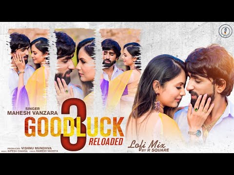 Good Luck 3|ગુડલક 3 Lofi Mix|Mahesh Vanzara|R Square|Vhem|Mahesh|Trending |Ss Digital|Rdc Gujrati|Ss