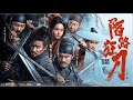 FILM THE WILD BLADE OF STRANGERS 陌路狂刀 TRAILER 2