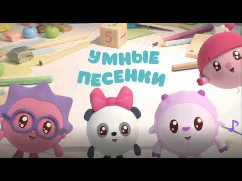 ⭐ Малышарики ⭐ - Большой игровой сборник🎵! Песенки для детей