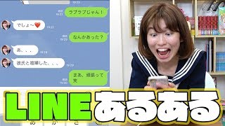 【あるある】一度は見たことある！？学生のLINEあるあるやってみた！