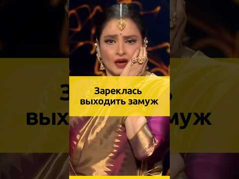 35 лет вдова. Рекха зареклась выходить замуж #судьба #семья  #актеры #отношения #жизненныеистории