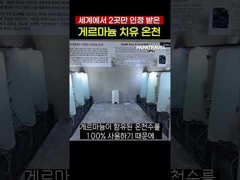 석정 게르마늄 온천: 치유의 온천으로 건강과 즐거움을!