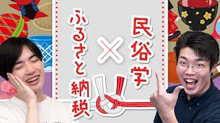 お得な耳より情報:ふるさと納税 - 【人形】ふるさと納税は工芸品を狙え!【てまり】#87