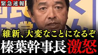 ガソリン暫定税率廃止めぐり維新と国民民主が激突！榛葉幹事長「減税すればいい」補助金カルテル懸念の与党協議の行方