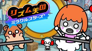 #19 無理かも！！！少しでもメダルを集めたいんだ『リズム天国 ミラクルスターズ』を実況プレイ