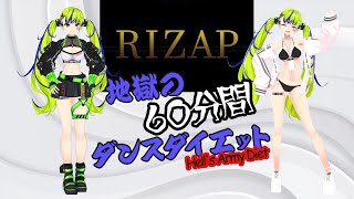 【フルトラダイエット】６０分間RIZAPの運動をして脂肪を燃やせ