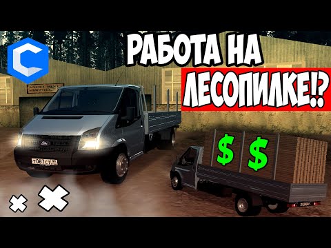 Рубрика дорога до феррари в мта / Работа на Лесопилке в мта!? / мта ссд планет MTA ccd planet