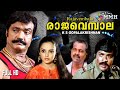 RAJAVEMPALA Malayalam Movie Ratheesh Beeman Raghu Kalaranjini Anuradha Others