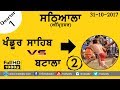 SATHIALA Amritsar SACHIAN MAIAN KABADDI CUP 2017 1st QUARTER KHANDOOR SAHIB Vs BATALA Part 2nd