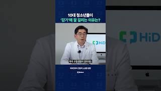10대 청소년들이 '감기'에 잘 거리는 이유 알려드립니다