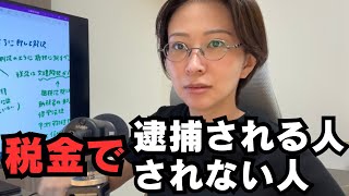 税理士業界の闇について解説します。