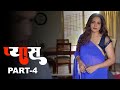 प्यास Pyaas New Hindi Web Series Crime Story Episode 4 Play Digital India