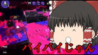 【スプラトゥーン2】30秒実況チャレンジPart47【ゆっくり実況動画】