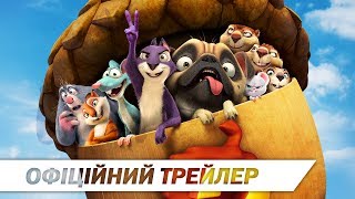 Реальна білка 2 | Офіційний HD трейлер |2017