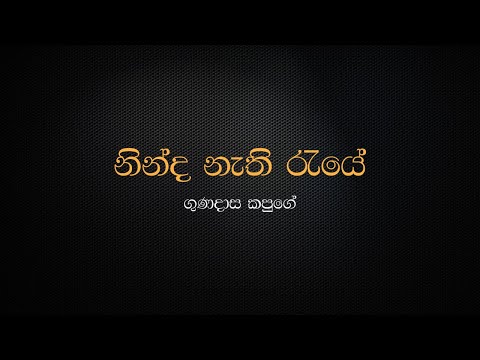 Rathna Sri Wijesinghe | Lyrics, Song Meanings & Music Videos
