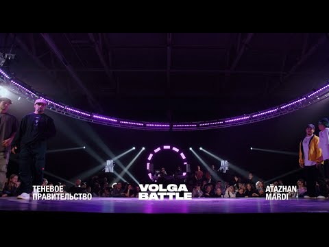 Volga Battle 2 | Final Hip-Hop 2x2 | Теневое правительство VS Atazhan & Mardi