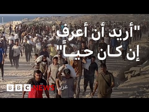 فيديو | مفقودون بالقرب من مراكز المساعدات