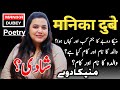 Manika Dubey Biography Urdu Hindi Poetry Aap Ki Soch