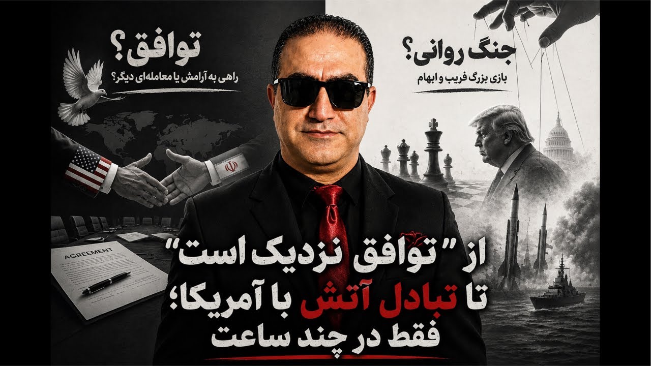 از «توافق نزدیک است» تا تبادل آتش با آمریکا. تنها به فاصله چند ساعت