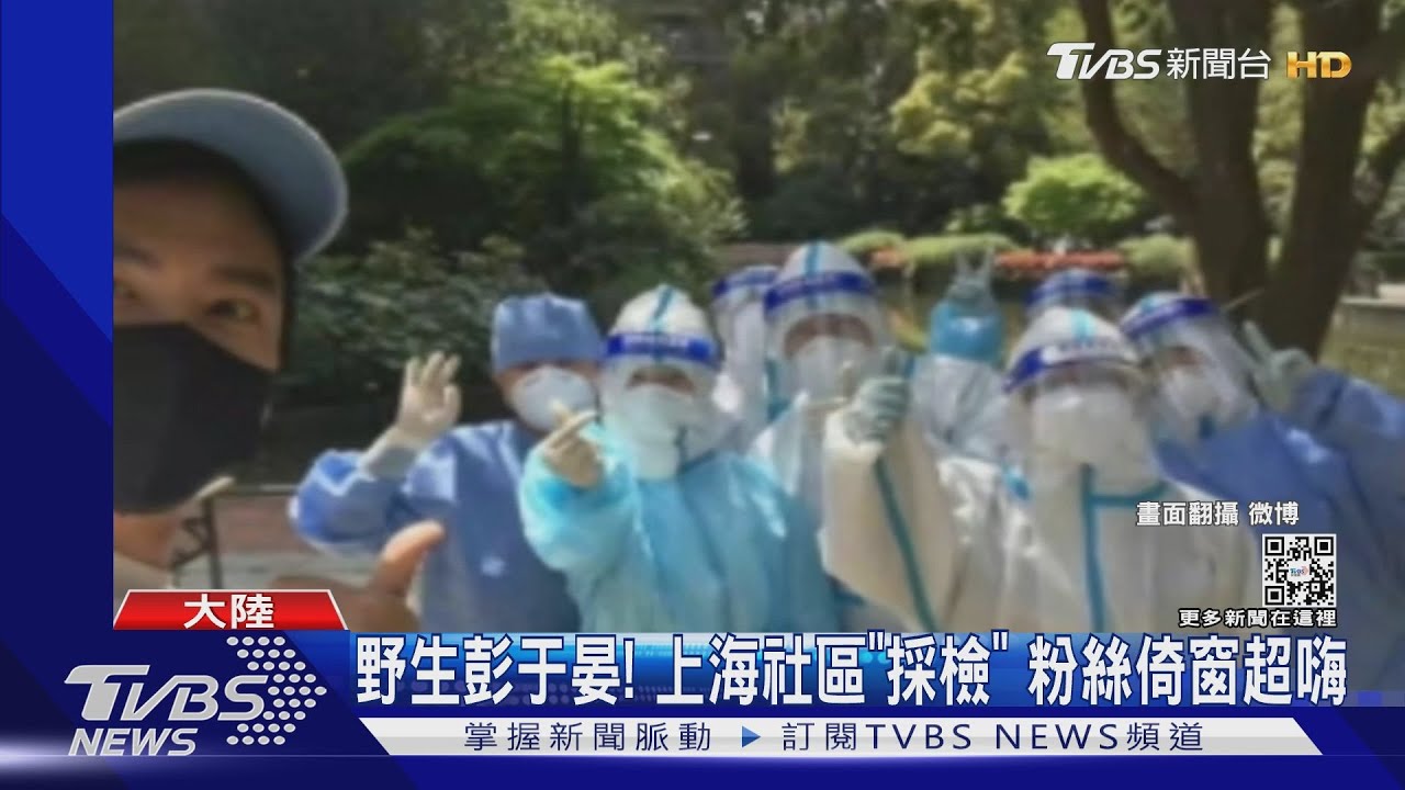 彭于晏現身上海社區「篩檢」粉絲窗邊圍觀 男神掀炸魚風潮