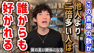 ③ありがとうの頻度を2倍(00:07:43 - 00:10:27) - 【あらゆる関係に困らない】人間関係が激変する3つの癖