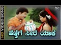 Hennige Seere Yake Anda Video Song from Ravichandran's Kannada Movie Neelakanta