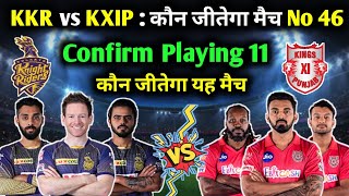 KKR vs KXIP Playing 11 | Kolkata Knight Riders vs Kings XI Punjab Playing 11 | KXIP vs KKR Match 46