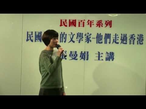 「民國以來的文學家」講座