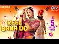 Reel Bana Do Marwadi Song Bhanwar Singh Shiwi Rajpoot R Beer Rashmi GR Music Rajasthani Song