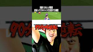 逆転パフォーマンスドパガキを再逆転してやったw w w #efootball #イーフトアプリ #イーフト