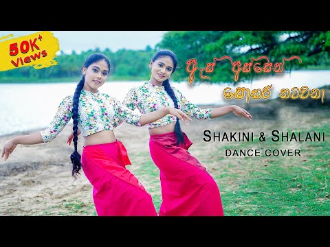 As Assen Sokari Natawana Dance Cover by Shakini & Shalani - Virash Production