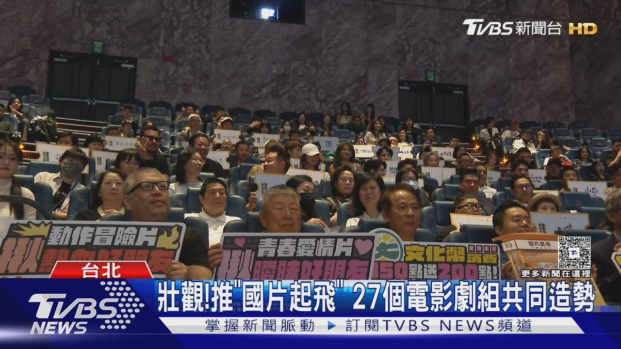 壯觀!推「國片起飛」 27個電影劇組共同造勢