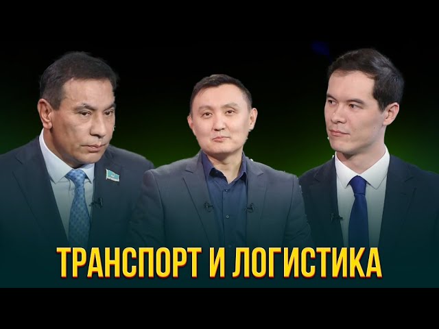Транспорт и логистика Казахстана