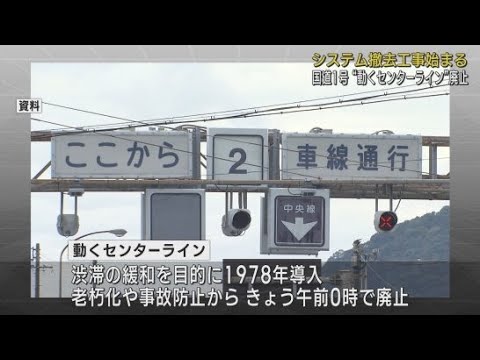 YouTube Video 1車線から2車線へ時間帯により切り替わる「動くセンターライン」廃止 静岡市の国道1号
