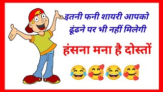 50 Best Funny Shayari In Hindi 2023 Citimuzik Full Song Free Download 2023 Watch HD Mp4 Videos Download Free 50 Best Funny Shayari In Hindi 2023 Citimuzik Full Song Free Download 2023 Watch HD Mp4 Videos Download Free