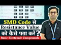 Find Out The Value Of An SMD Resistor By Looking At Its Code How To Calculate Smd Resistor Value