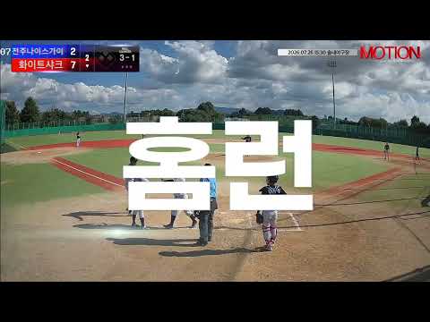 화이트샤크 vs 전주나이스가이 경기 영상 | 7/26 (솔내야구장)